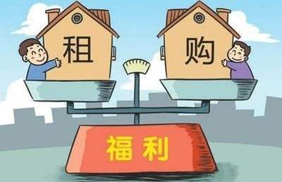 十九大“租购并举”再次提出 租房电子合同你用了吗？