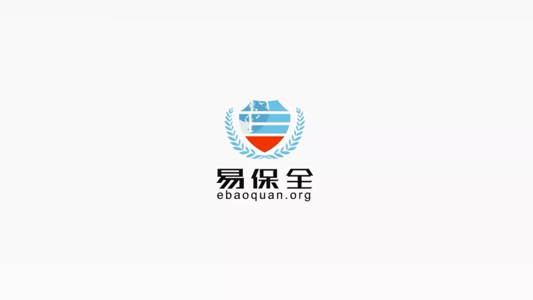 易保全及旗下产品宣传视频