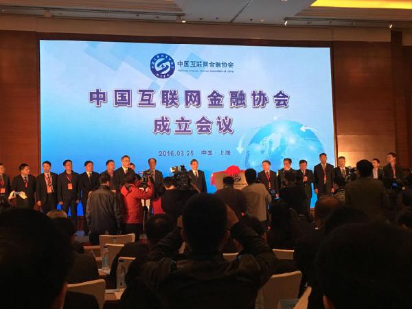 中国互联网金融协会成立