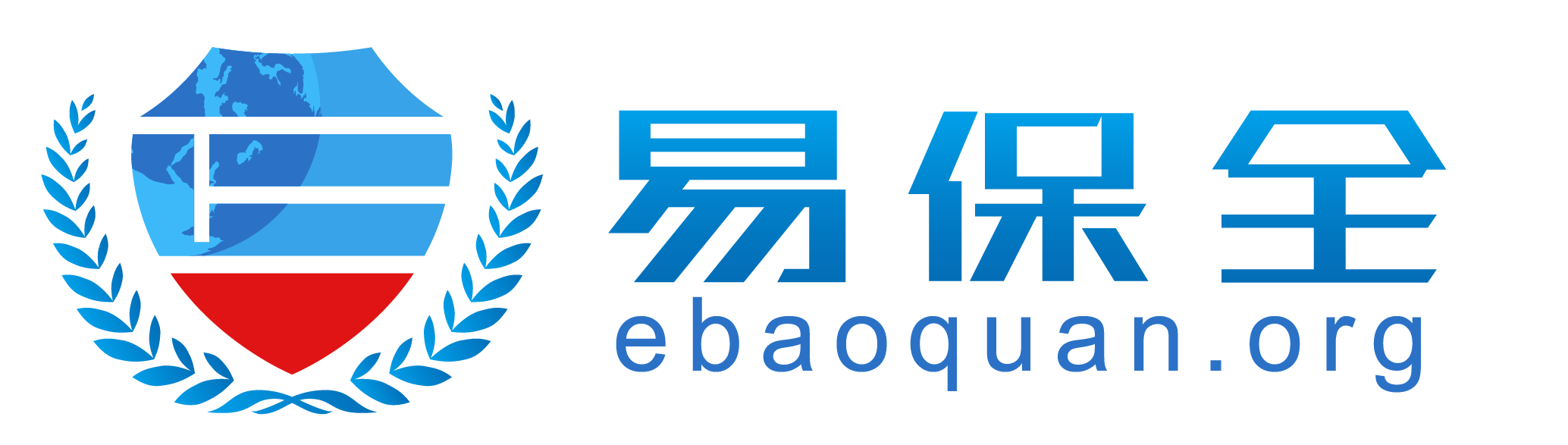 易保全