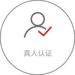 真人认证